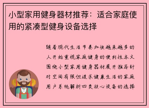 小型家用健身器材推荐：适合家庭使用的紧凑型健身设备选择