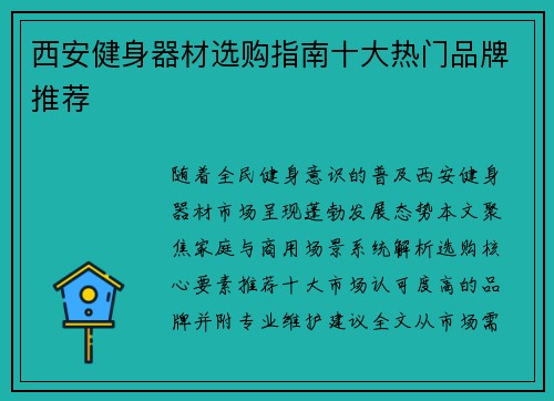 西安健身器材选购指南十大热门品牌推荐